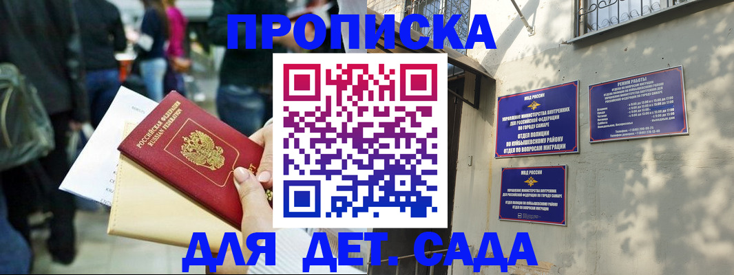 прописка ребенка в Ленинградской области